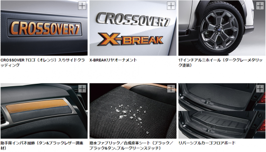 17年4月 スバル エクシーガ クロスオーバー7がマイナーチェンジ 一部改良 されて新発売 最新車情報 Carパラダイス