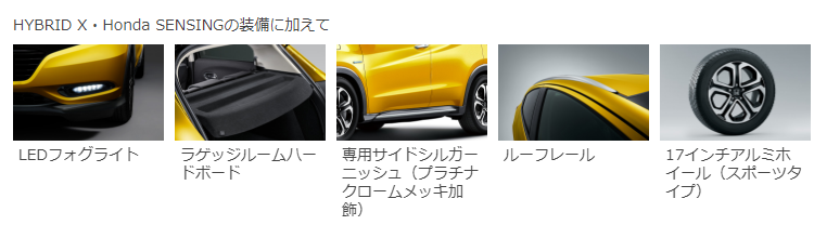 17年7月7日 新型ヴェゼル特別仕様車 ブリリアント スタイルエディション 発売 装備内容 価格は 最新車情報 Carパラダイス